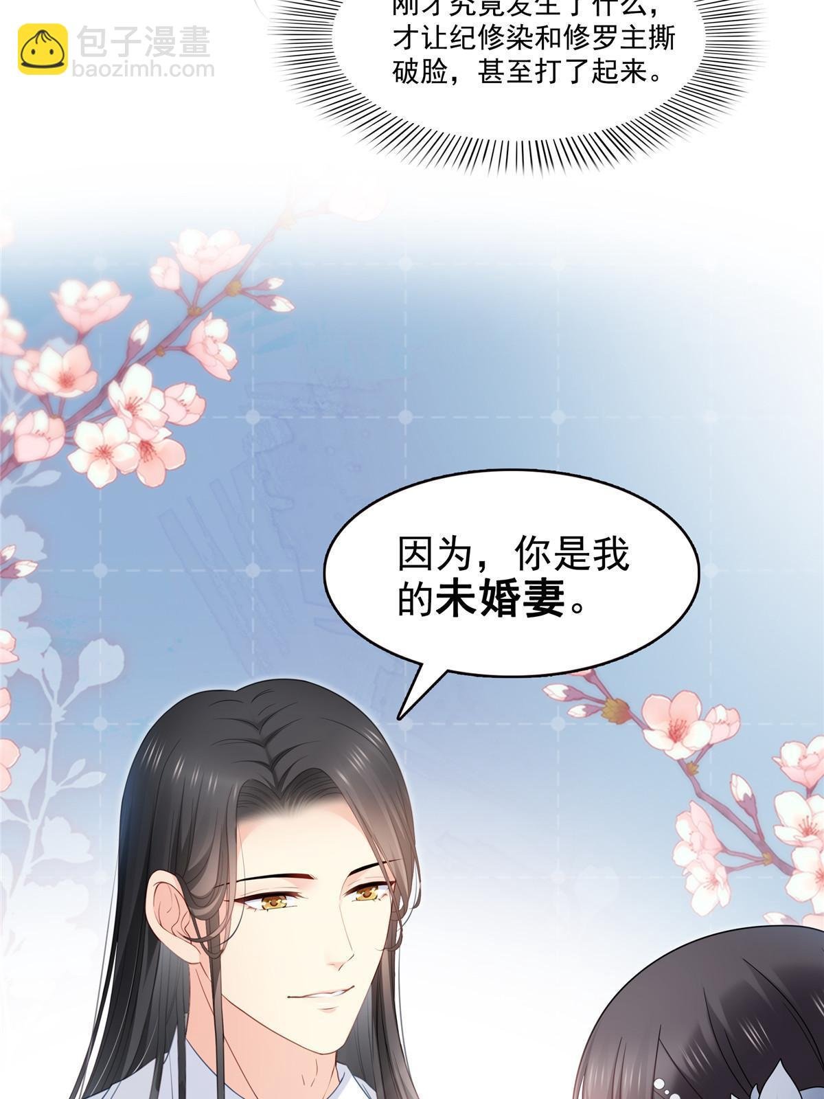 第330话 因为你是我的未婚妻