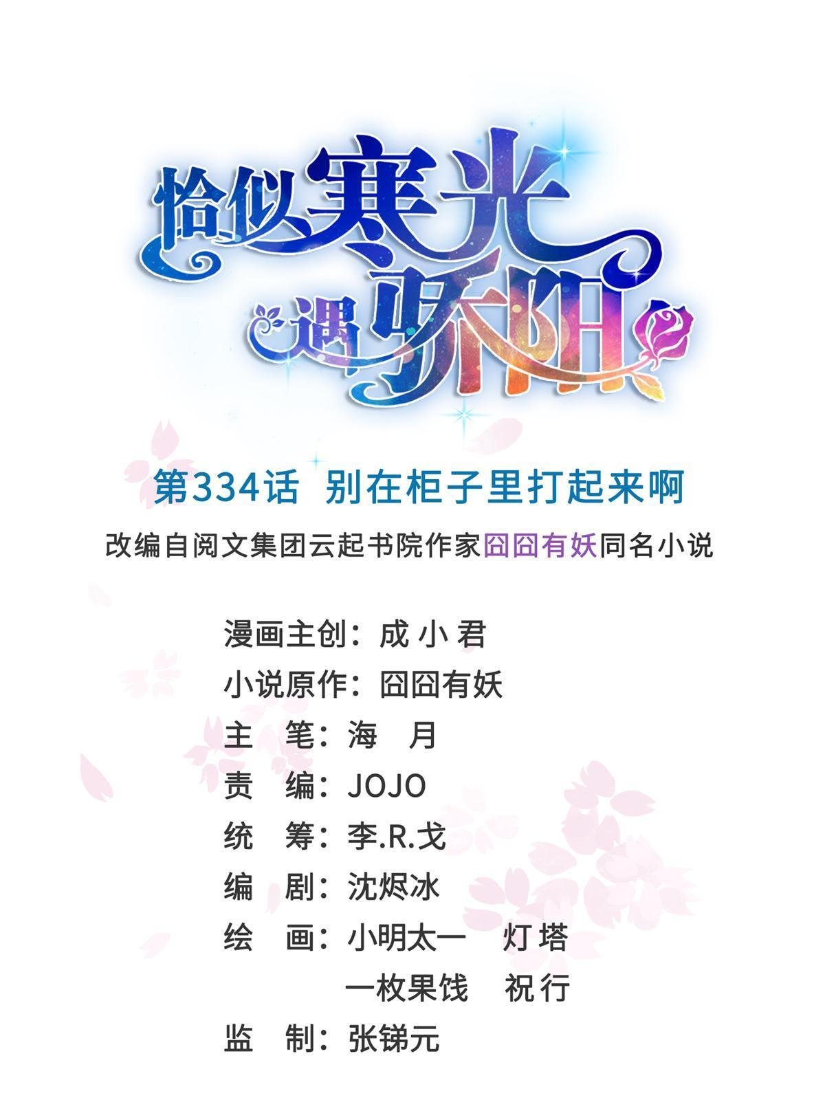 第334话 别在柜子里打起来啊