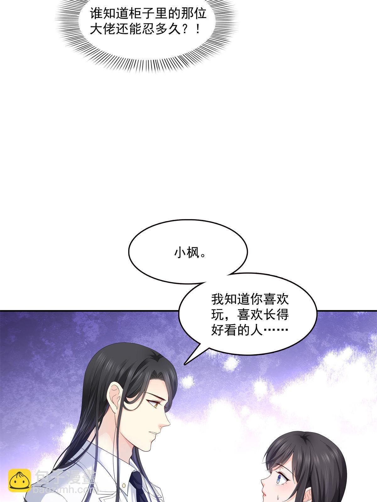 第334话 别在柜子里打起来啊