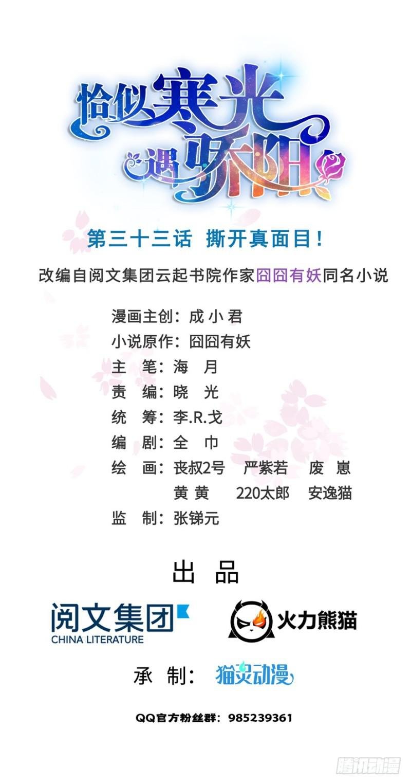 第三十三话 撕开真面目！