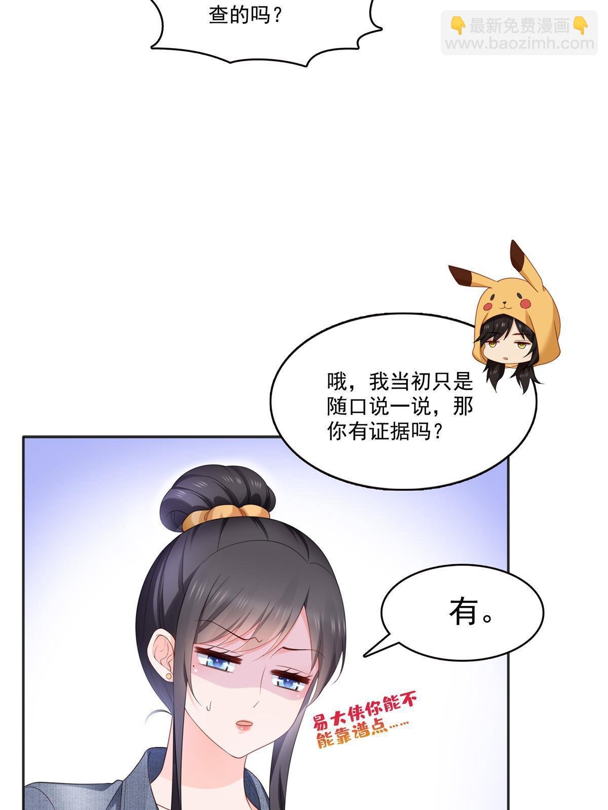 第337话 聂无忧是冒充的