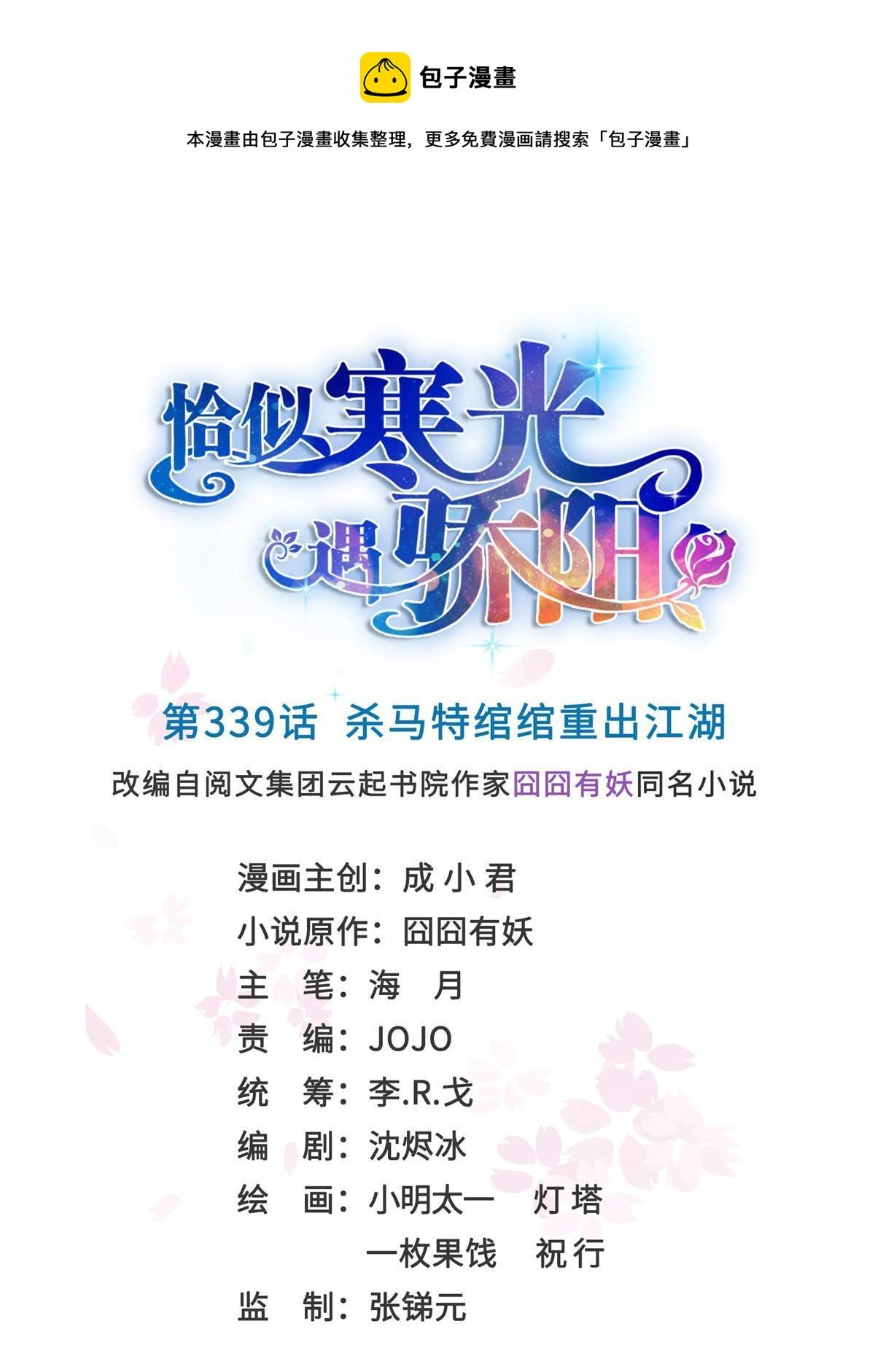 第339话 杀马特绾绾重出江湖