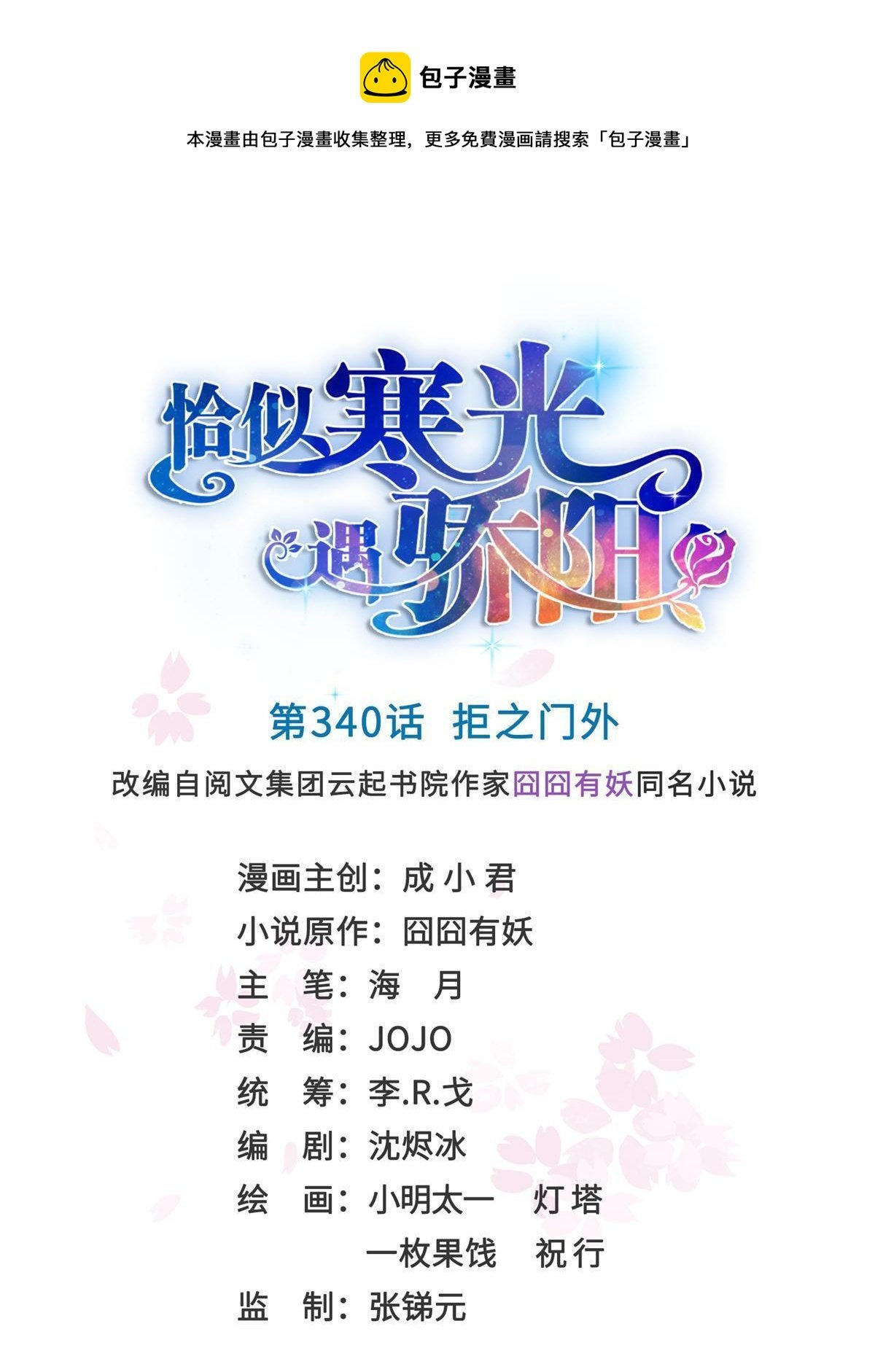 第340话 拒之门外