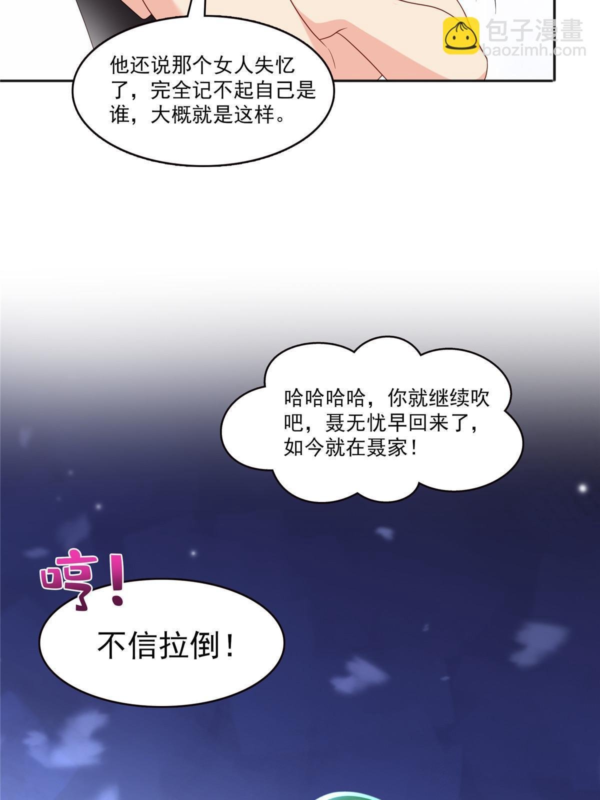 第342话 聂无忧和叶绾绾