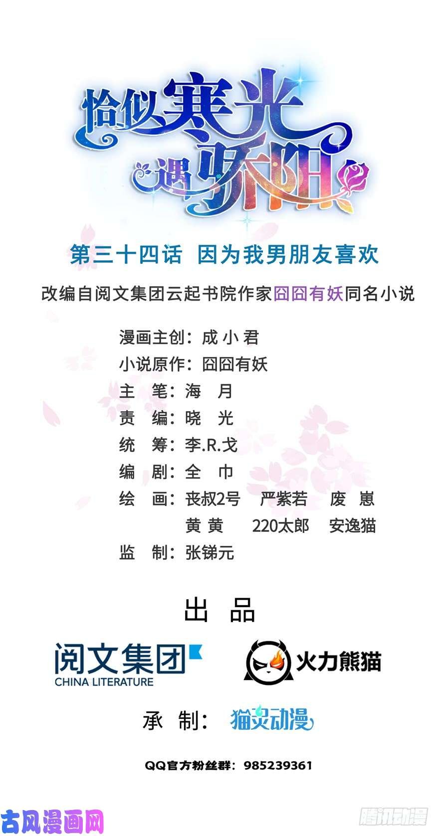 第三十四回 因为我男朋友喜欢