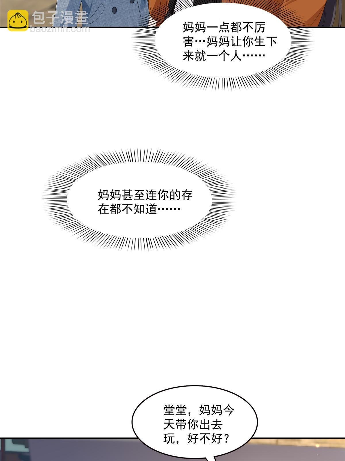 第347话 宝贝不怕，妈妈在