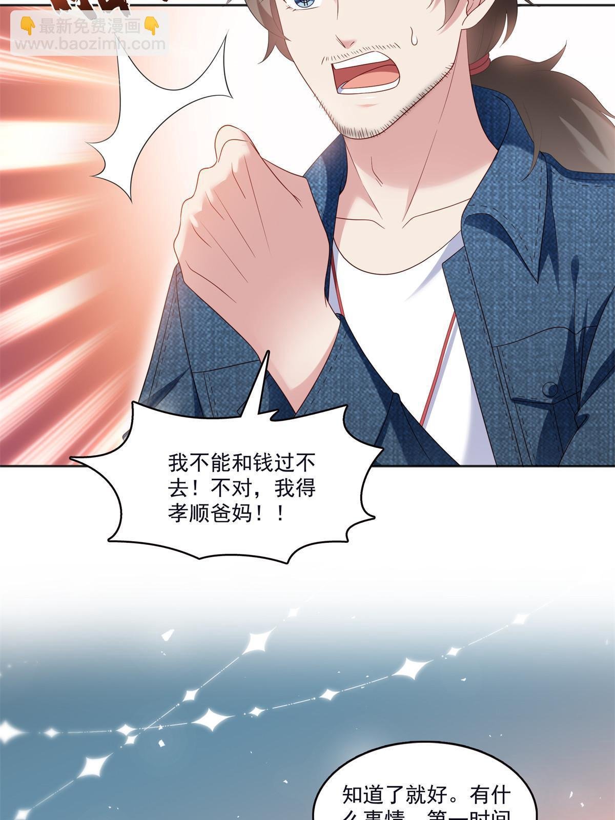 第355话 我交的就是A级任务