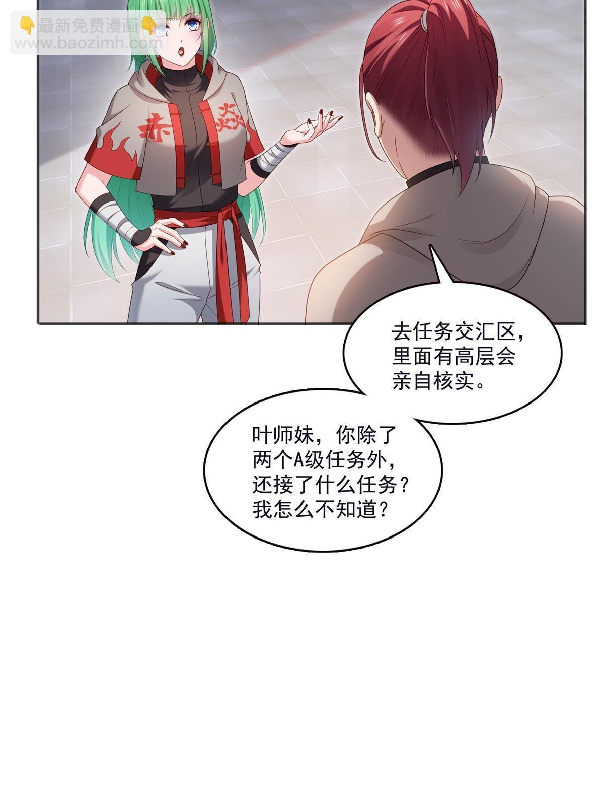第355话 我交的就是A级任务