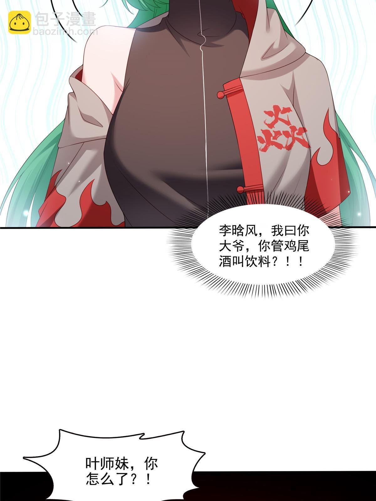 第357话 醉酒后的魔鬼