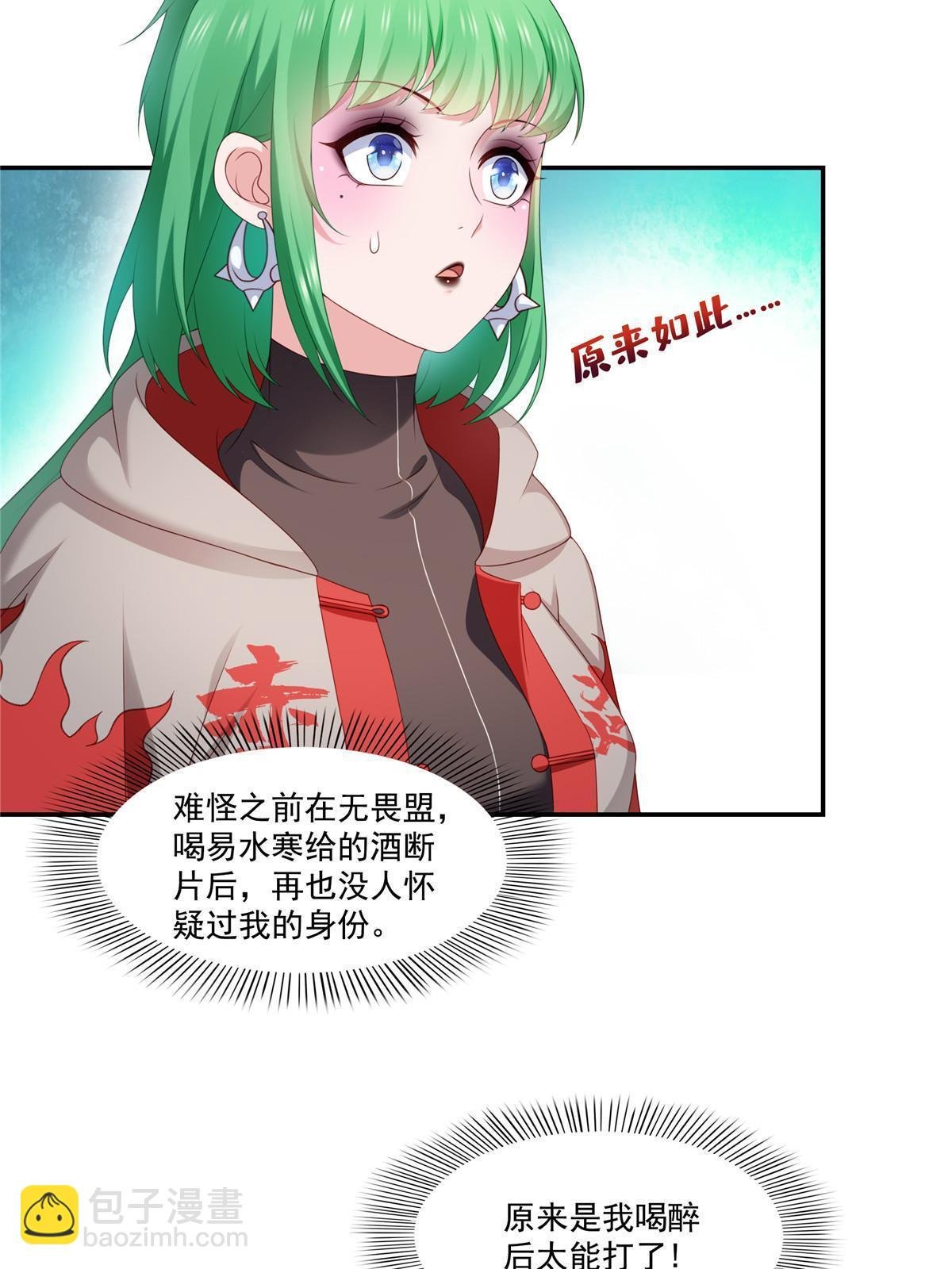 第357话 醉酒后的魔鬼