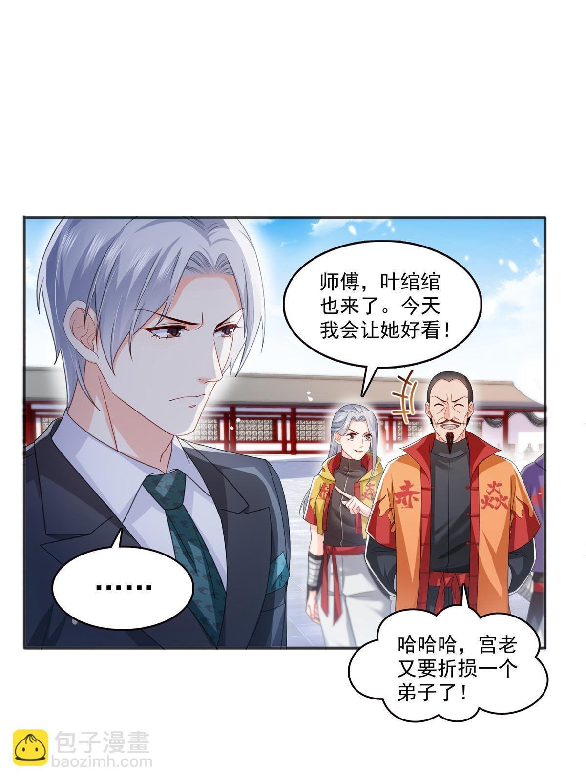 第358话 叶绾绾上场