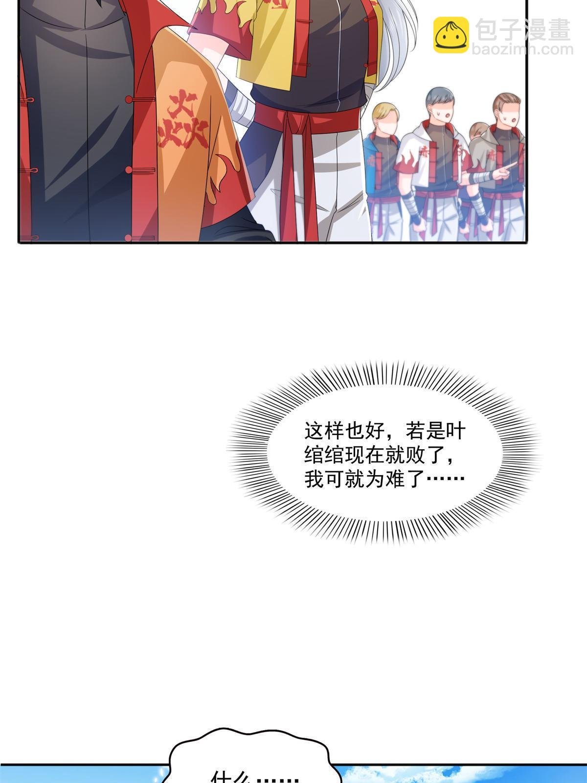 第358话 叶绾绾上场