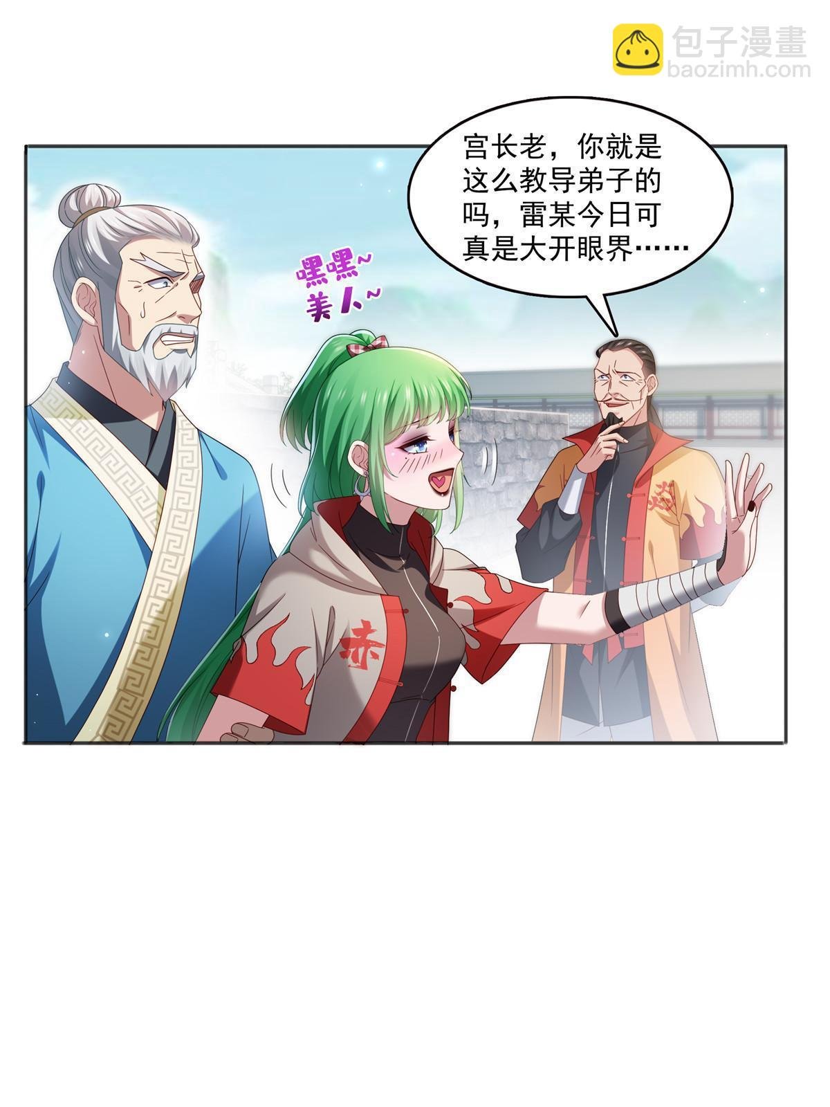 第361话 居然叫修罗主美人