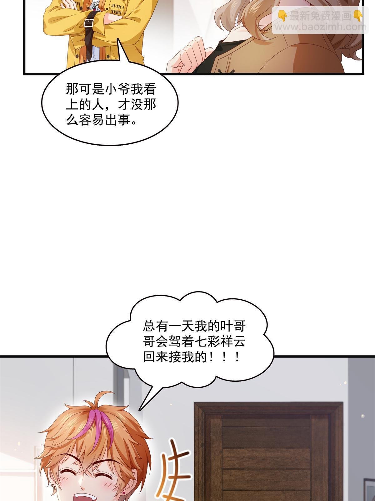 第371话 叶哥回来了！