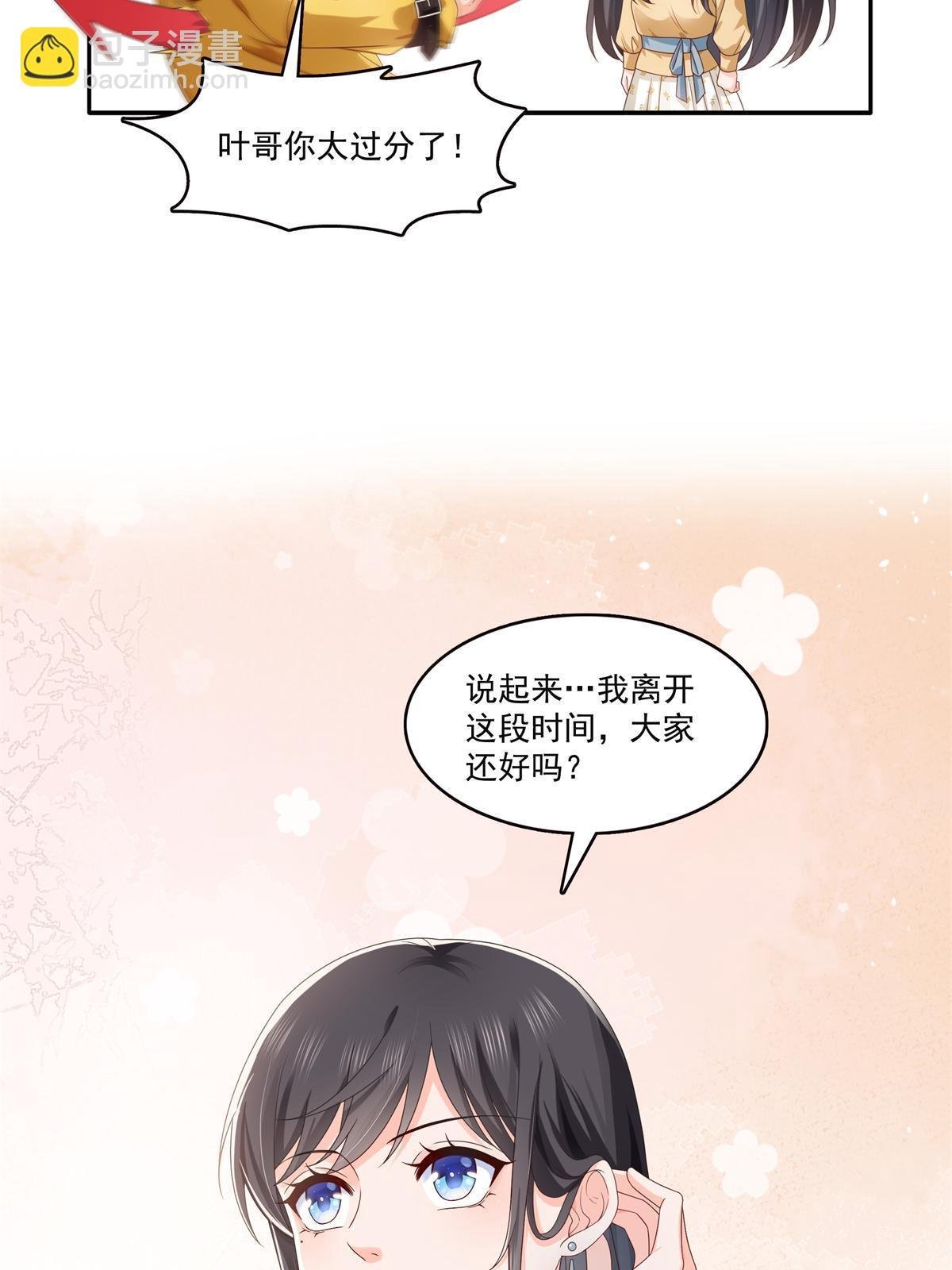 第371话 叶哥回来了！
