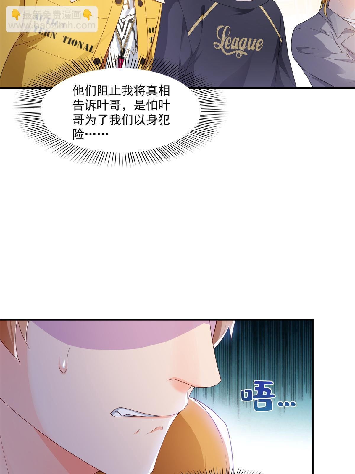 第372话 快委屈成球了