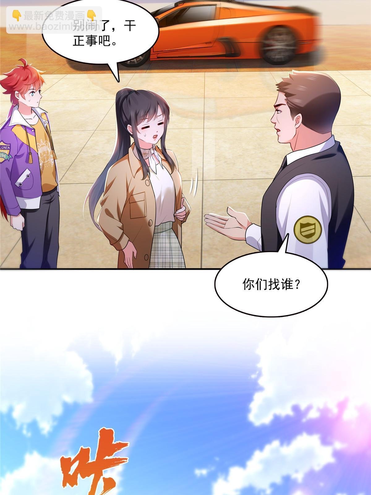 第379话 太有钱啦！