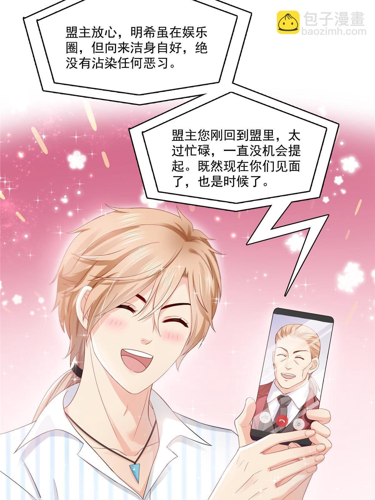 第380话 有过婚约？！