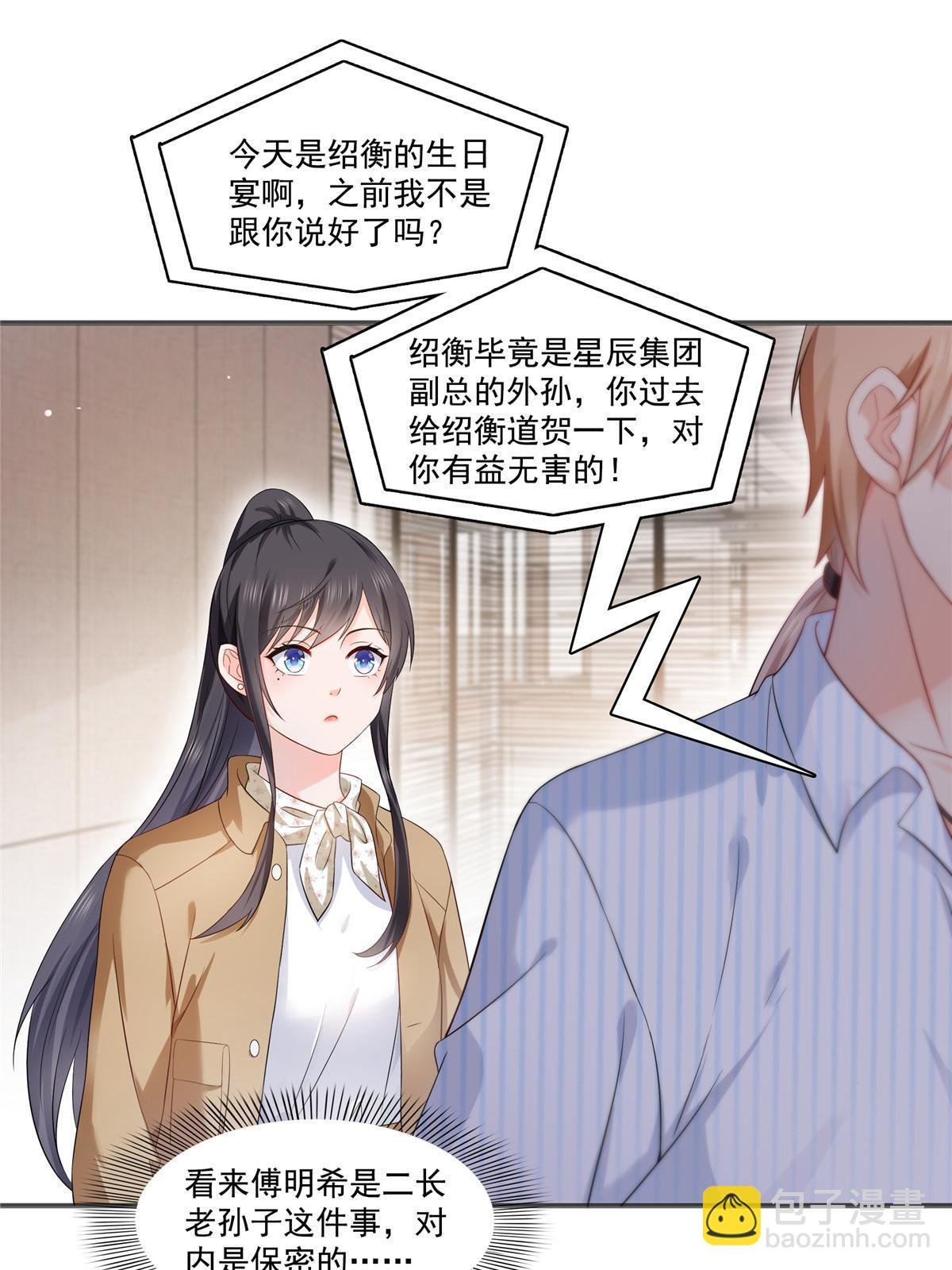 第380话 有过婚约？！