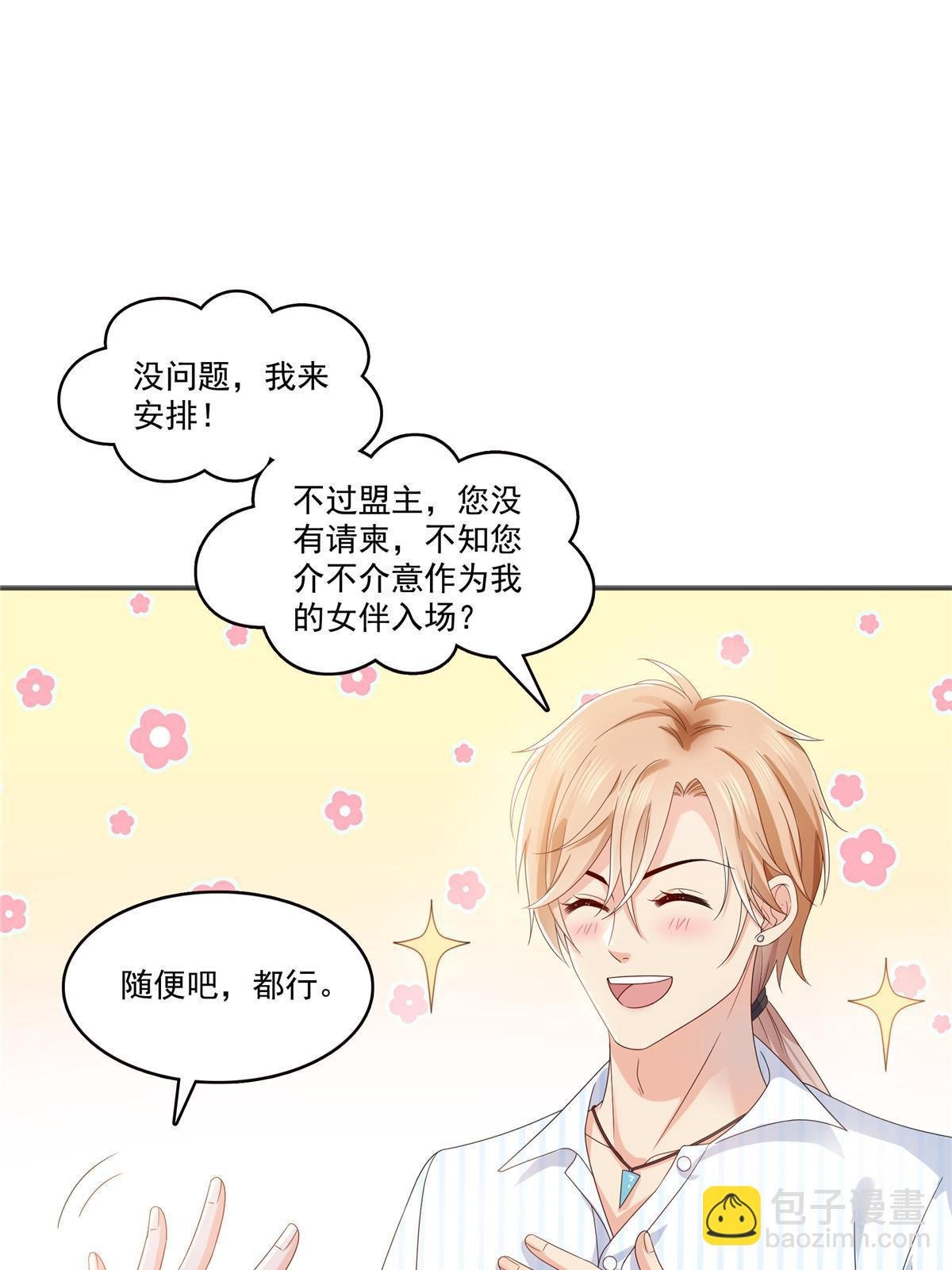 第380话 有过婚约？！