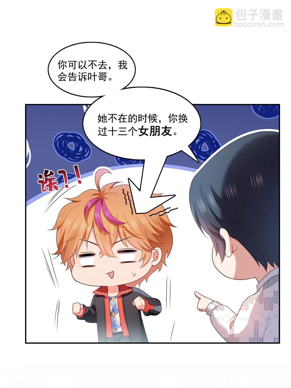 第381话 换过十三个女朋友