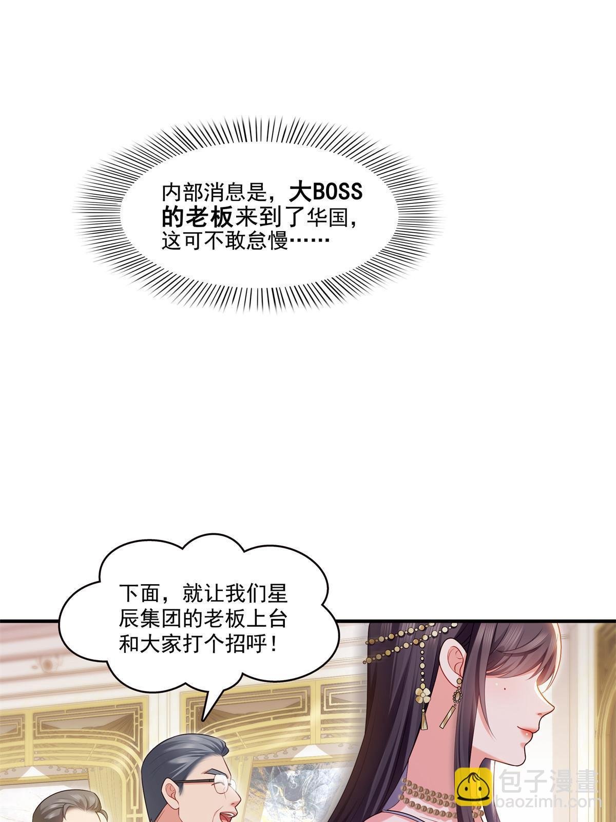 第385话星辰大BOSS叶绾绾