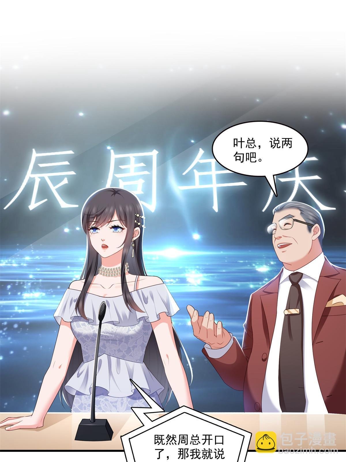 第385话星辰大BOSS叶绾绾