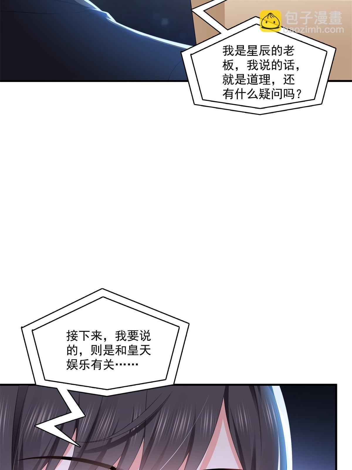 第385话星辰大BOSS叶绾绾