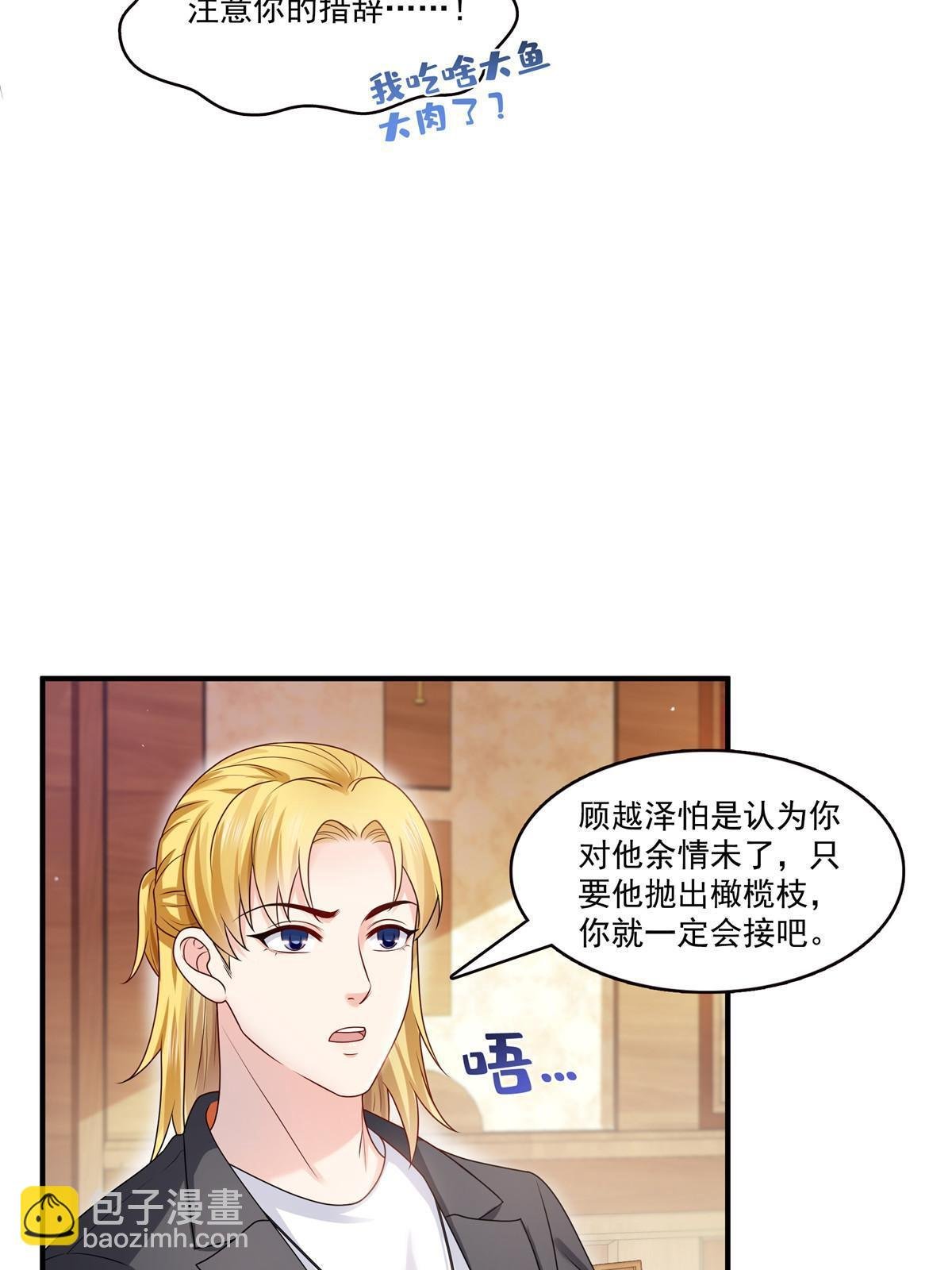 第388话 已经有男朋友了