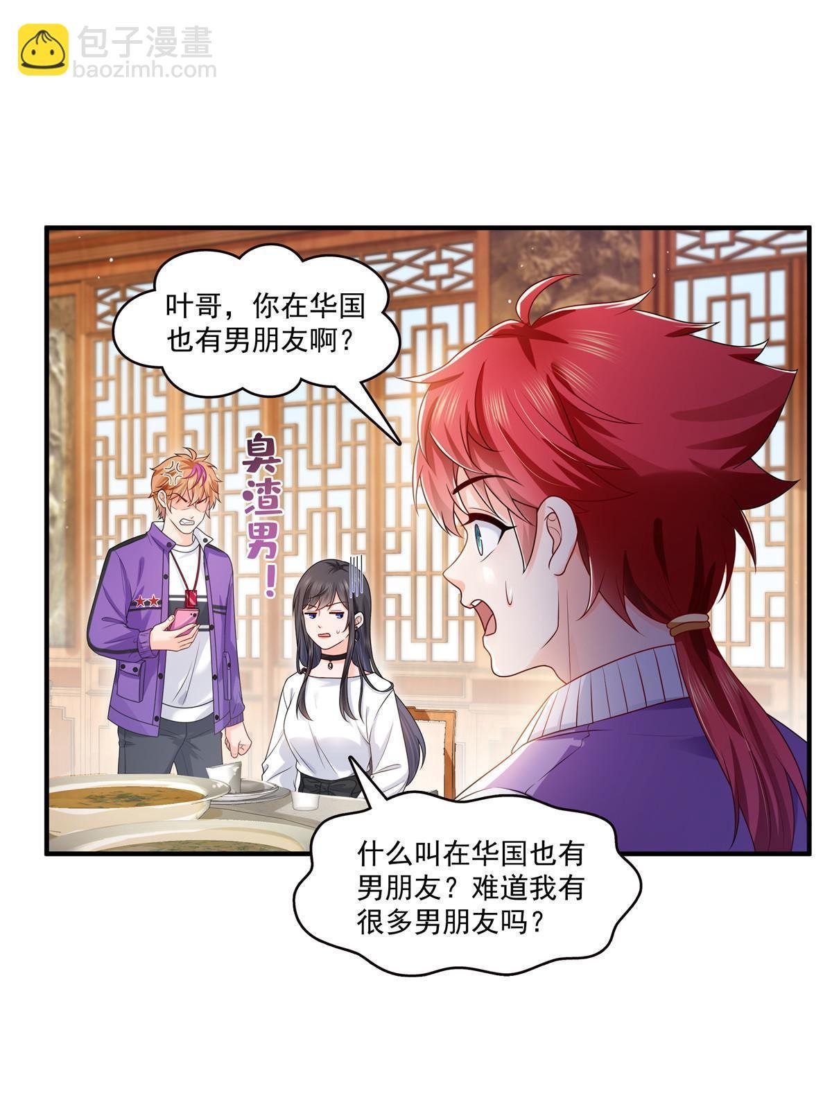 第388话 已经有男朋友了