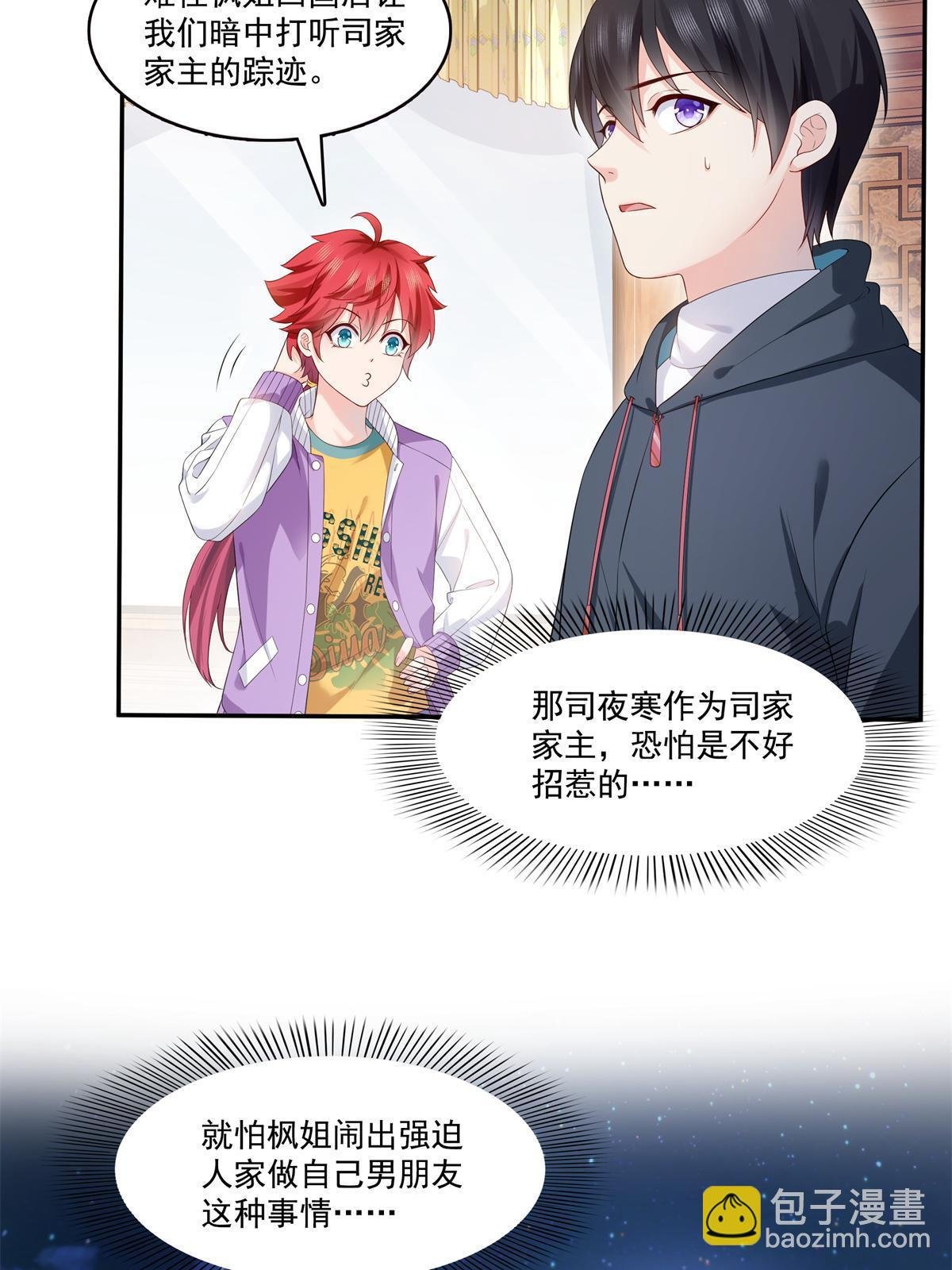 第389话 他姓司，司夜寒