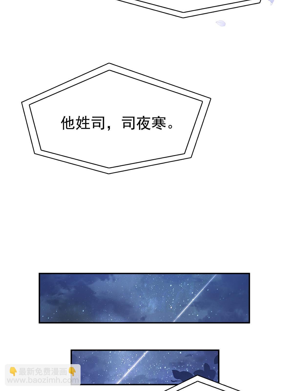 第389话 他姓司，司夜寒