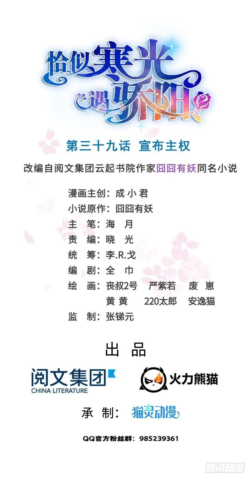 第三十九话 宣布主权
