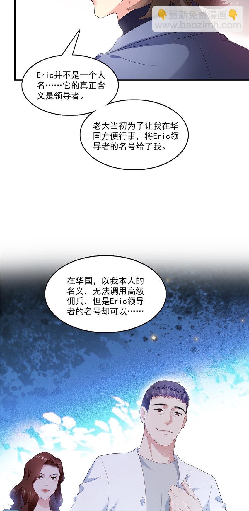 400 上一任死亡玫瑰，Eric