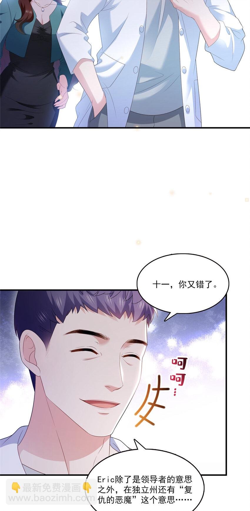 400 上一任死亡玫瑰，Eric