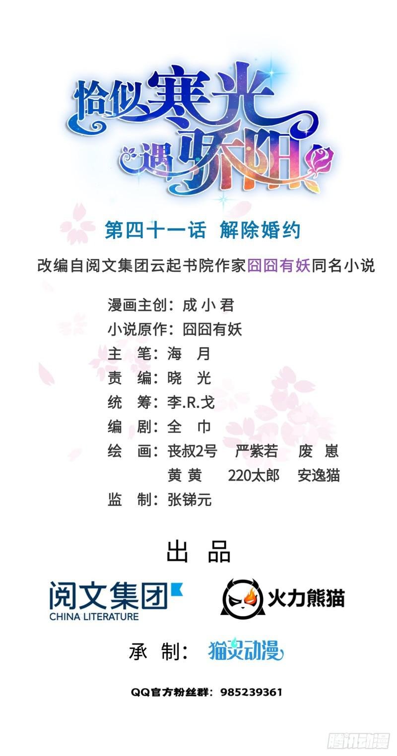 第四十一话 解除婚约