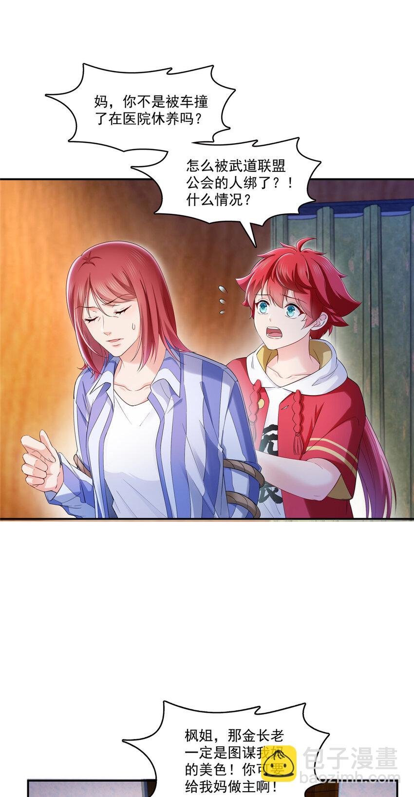 418 图谋我妈的美色！