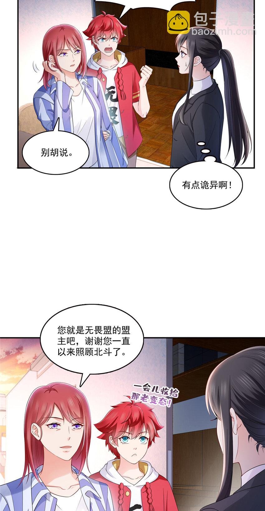418 图谋我妈的美色！