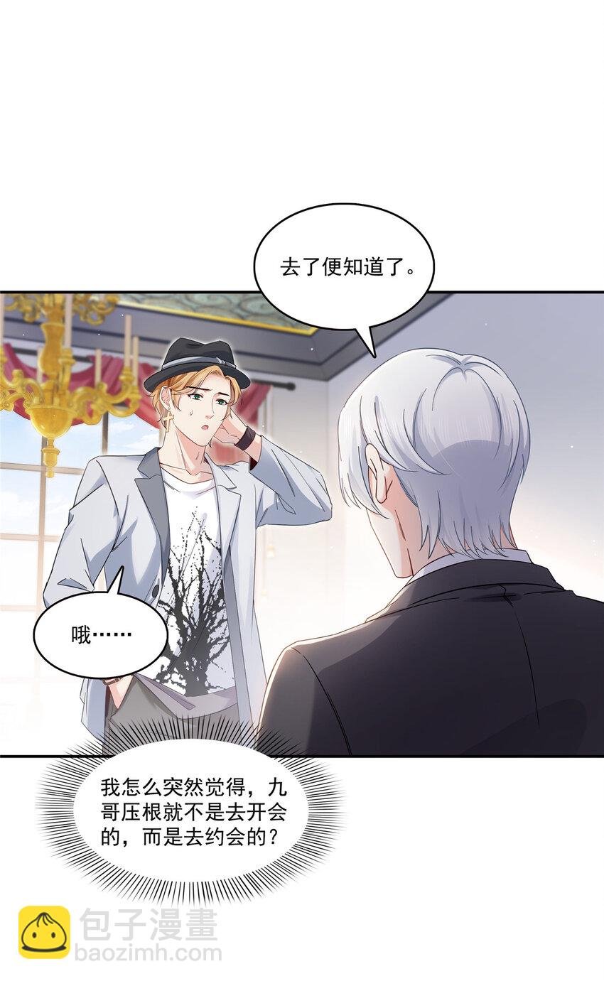 424 不是开会是约会