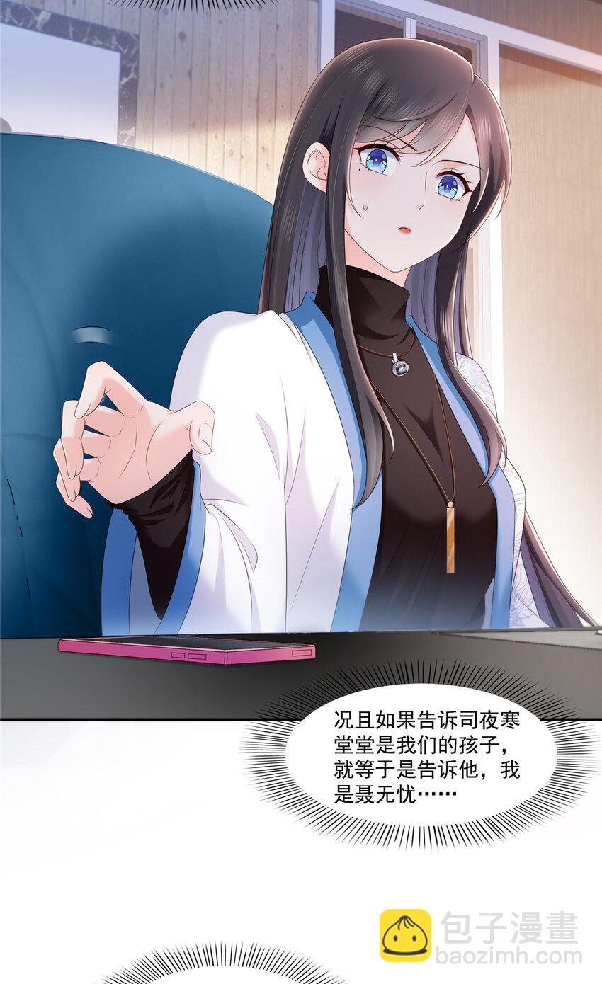 425 是我和司夜寒的孩子！
