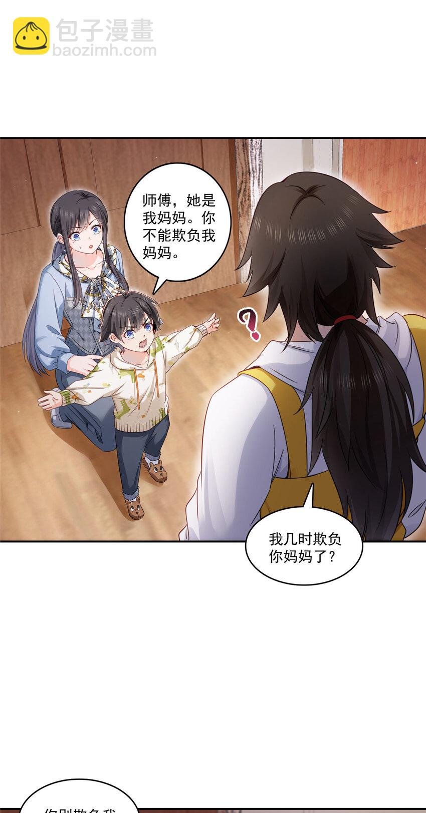 428 不能欺负我妈妈