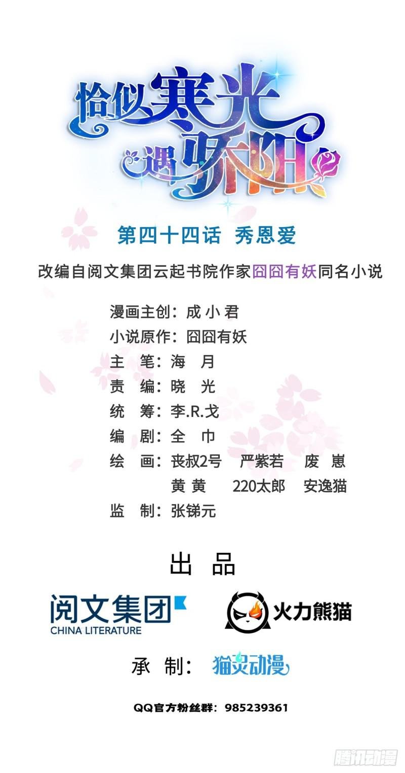 第四十四话 秀恩爱