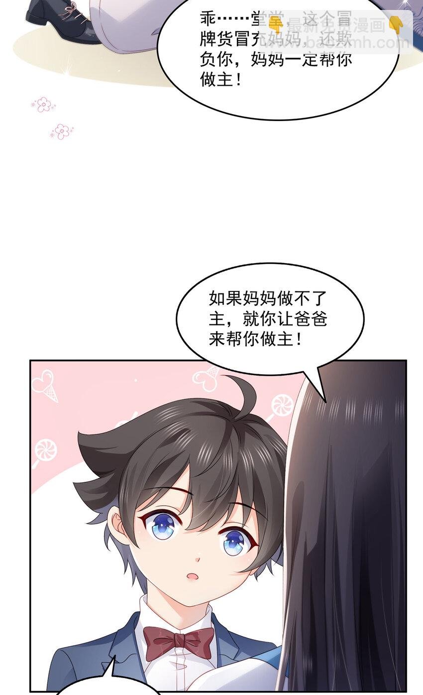 460 我才是堂堂的亲妈！