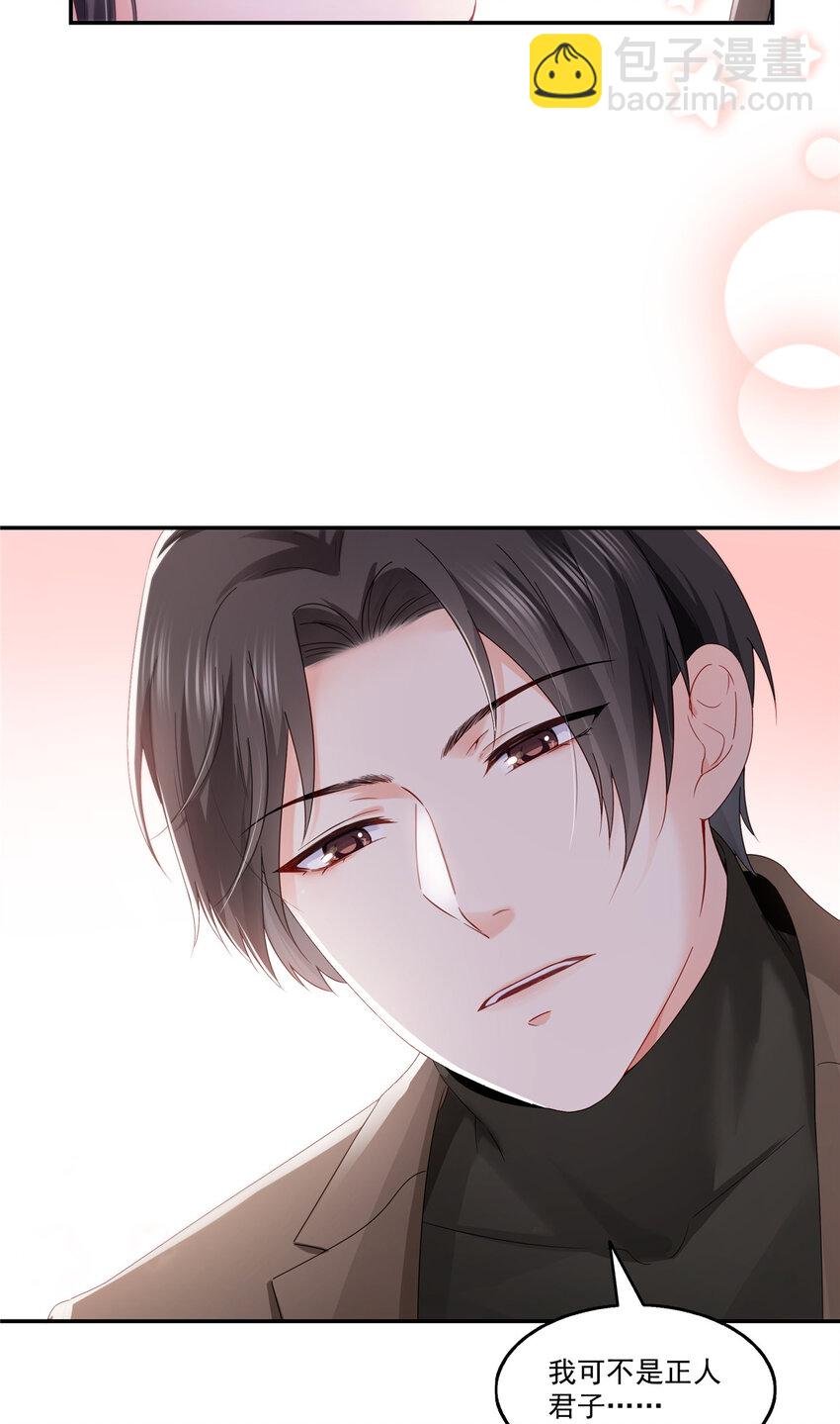 467 我可不是正人君子