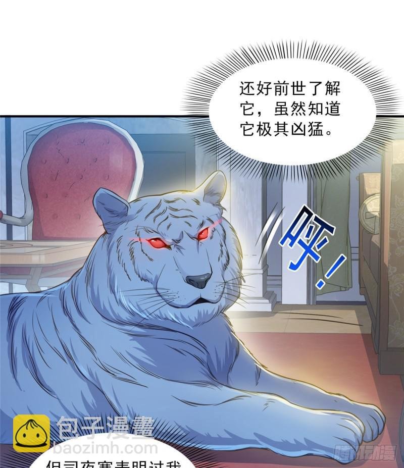 第四十七话 不是给我的？