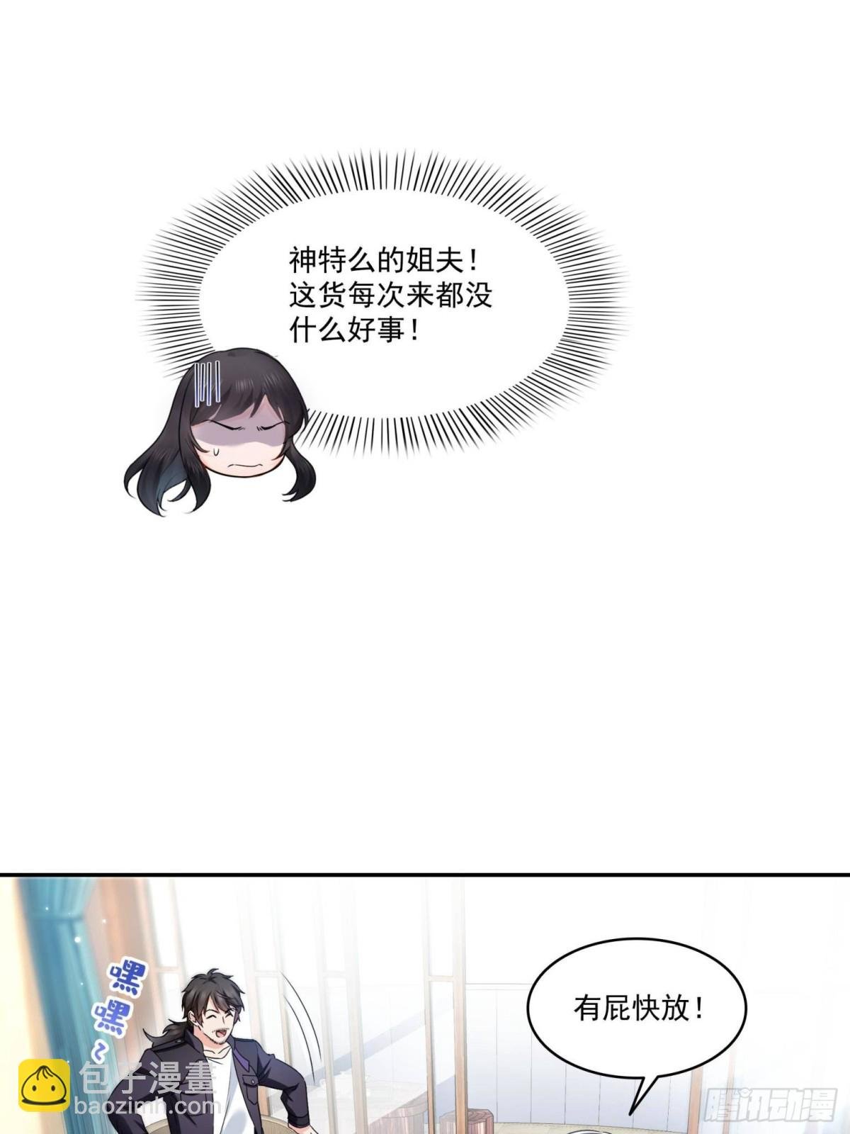 第498话 跟踪妹夫发现的