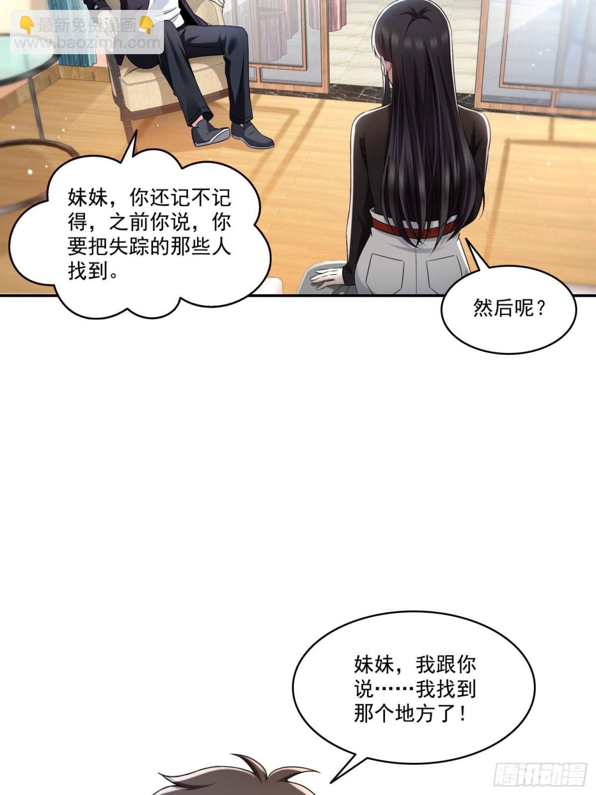 第498话 跟踪妹夫发现的
