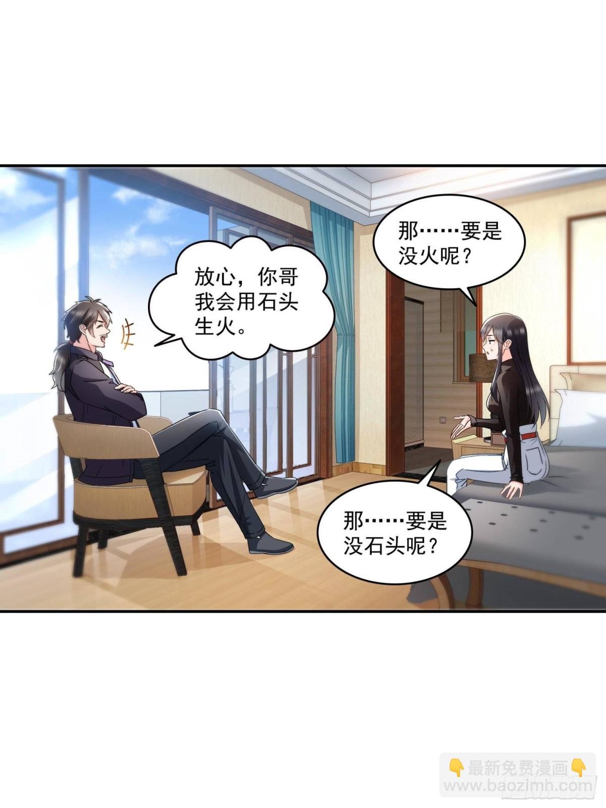 第498话 跟踪妹夫发现的