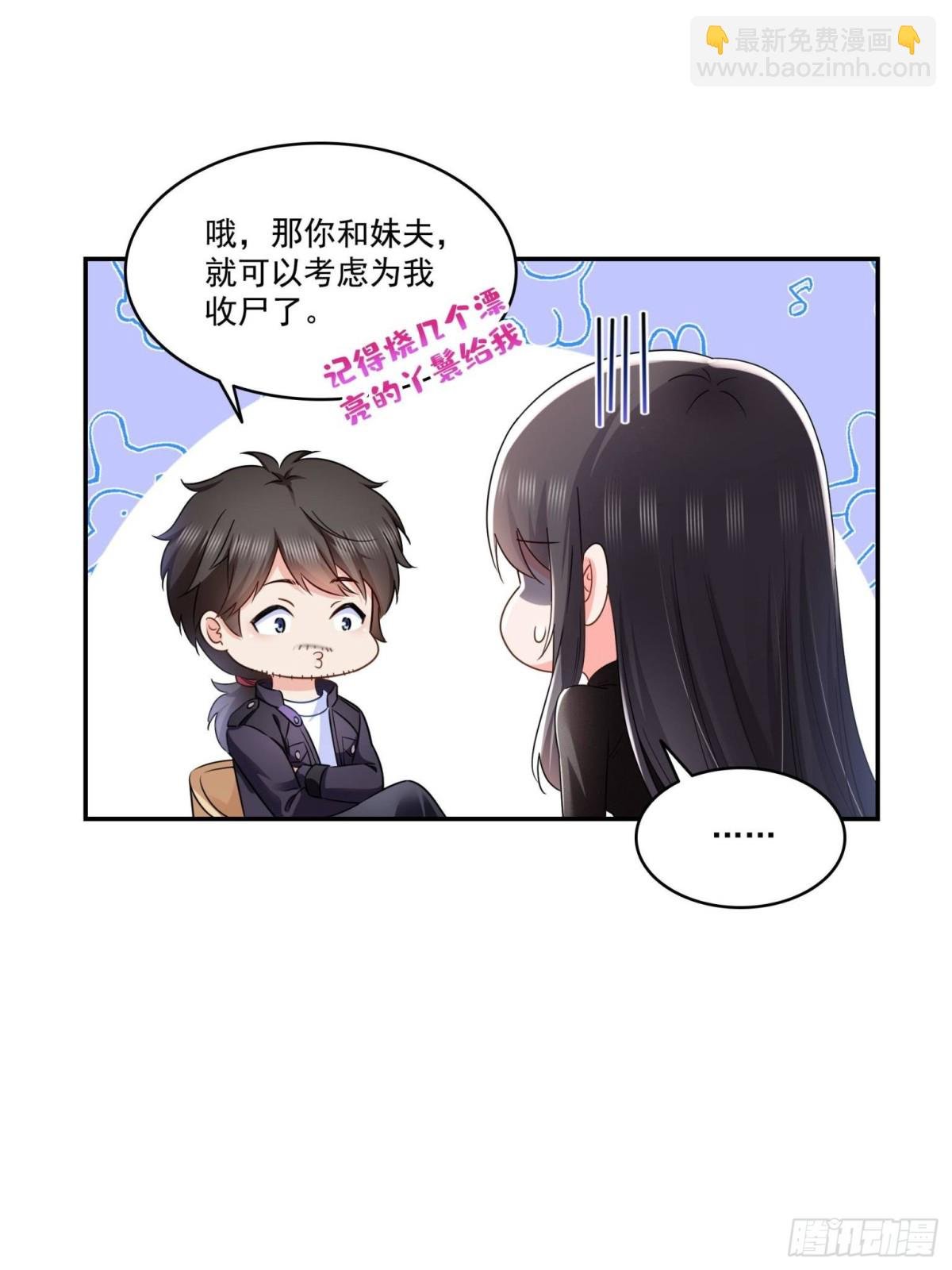 第498话 跟踪妹夫发现的