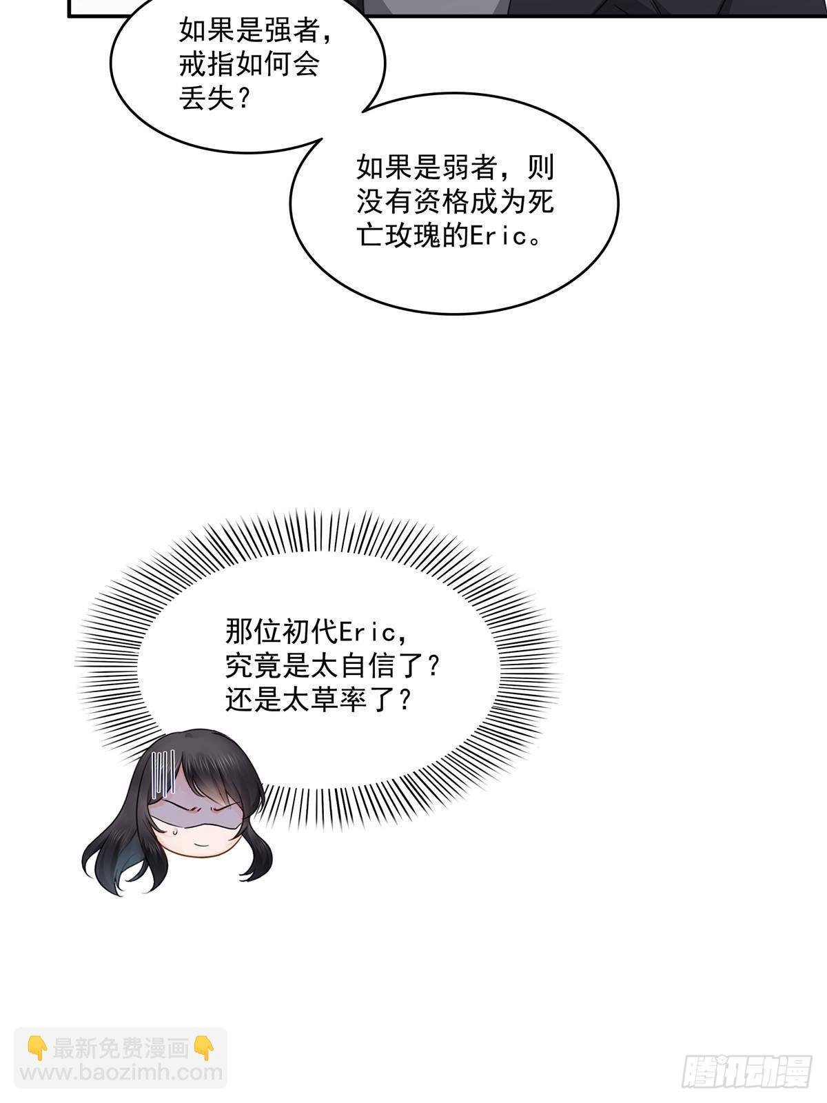 第500话死亡玫瑰新任Eric